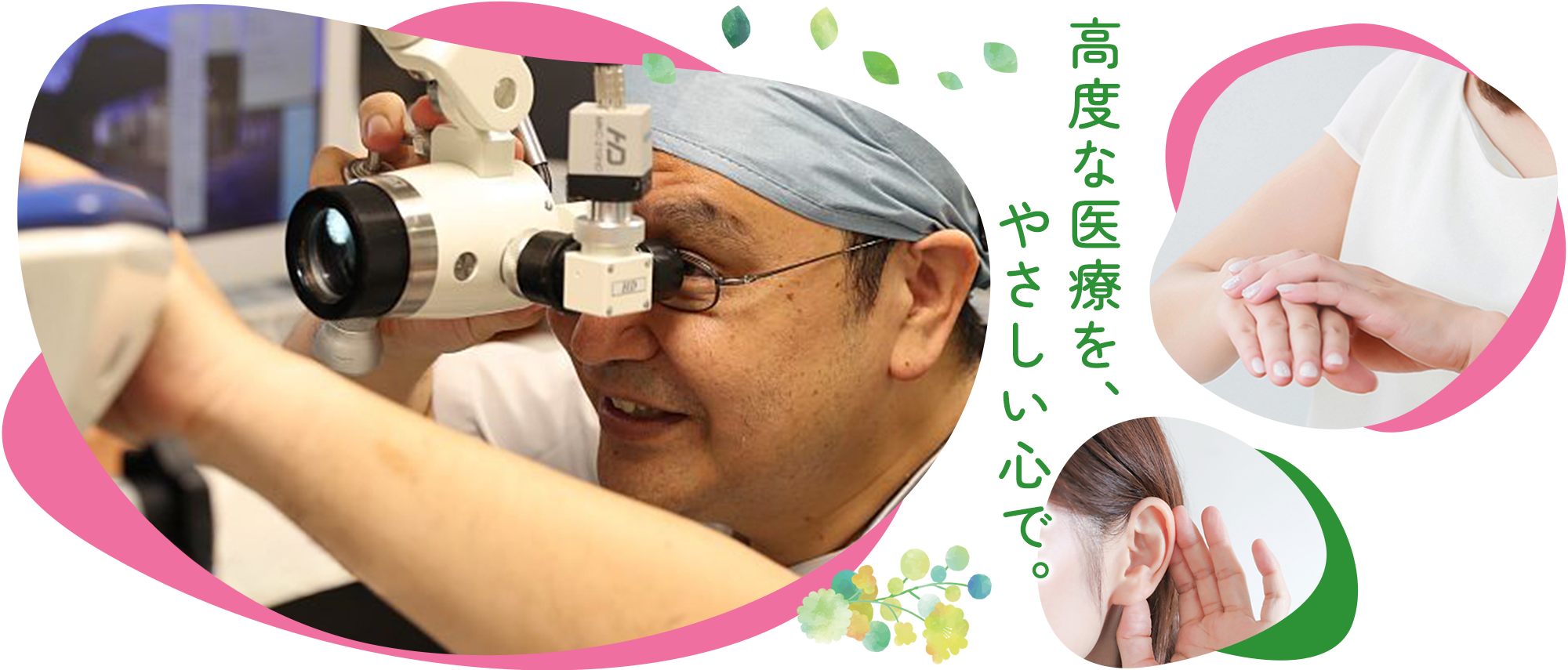 医療法人さくら会 早島クリニック耳鼻咽喉科皮膚科院長
